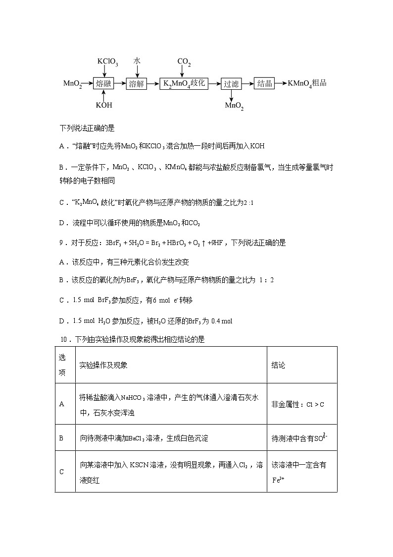 湖南株洲市第二中学2026学年高一下学期开学化学试题含答案第3页