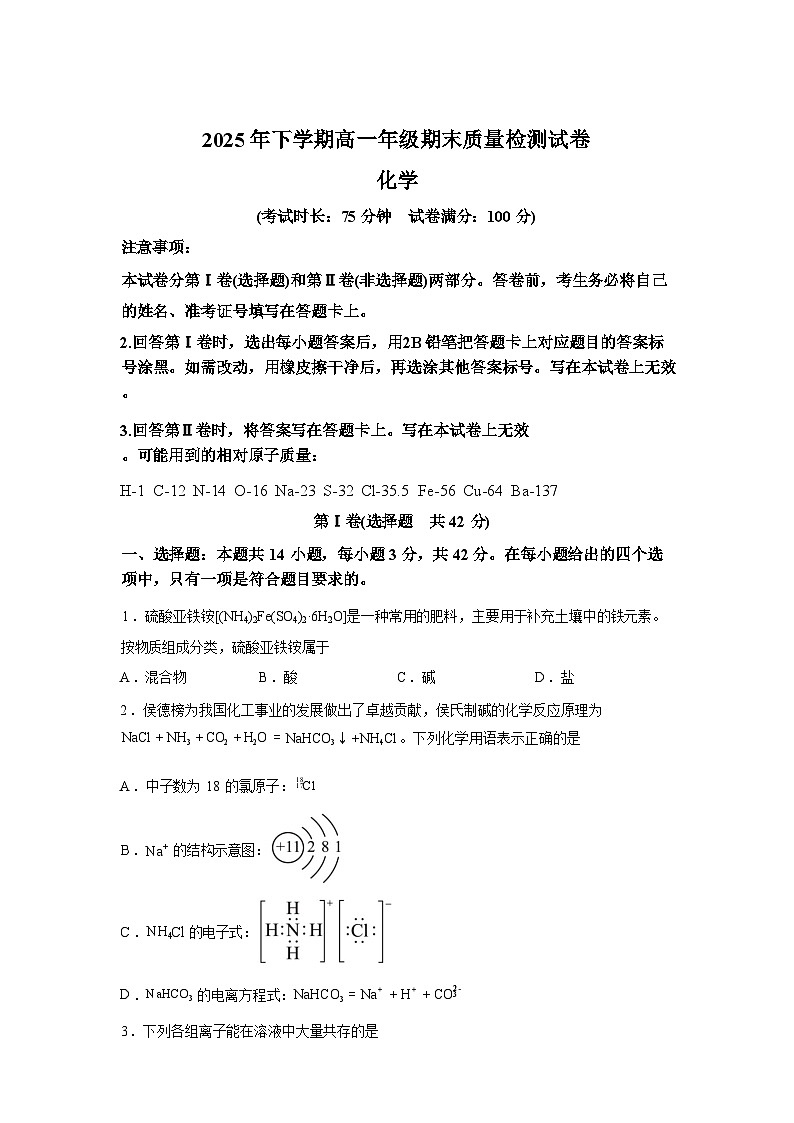湖南省湘西土家族苗族自治州2025年下学期高一年级期末质量检测化学试卷含答案第1页