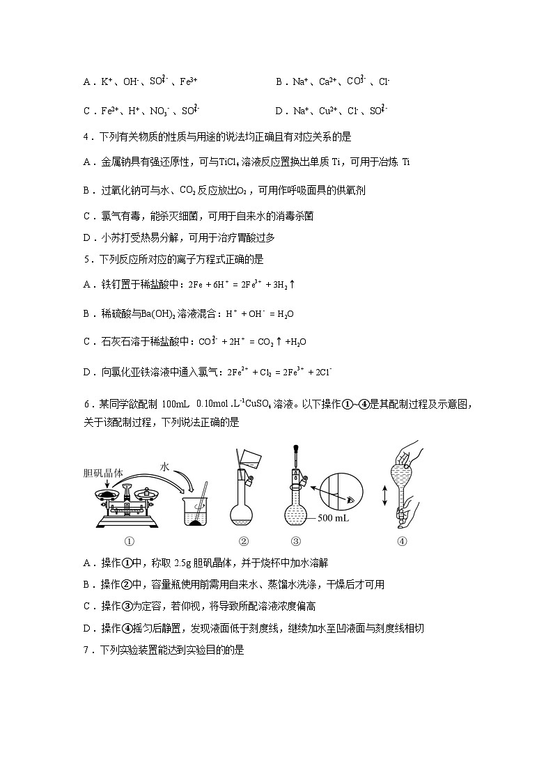湖南省湘西土家族苗族自治州2025年下学期高一年级期末质量检测化学试卷含答案第2页