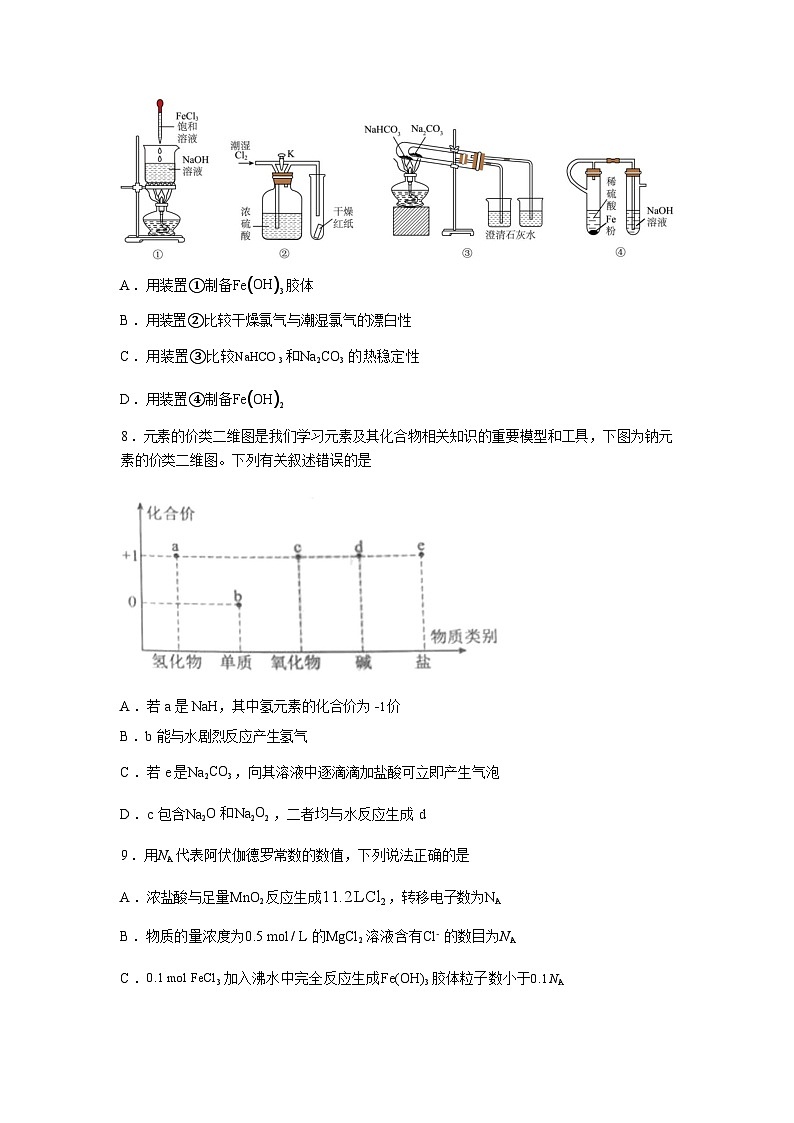 湖南省湘西土家族苗族自治州2025年下学期高一年级期末质量检测化学试卷含答案第3页