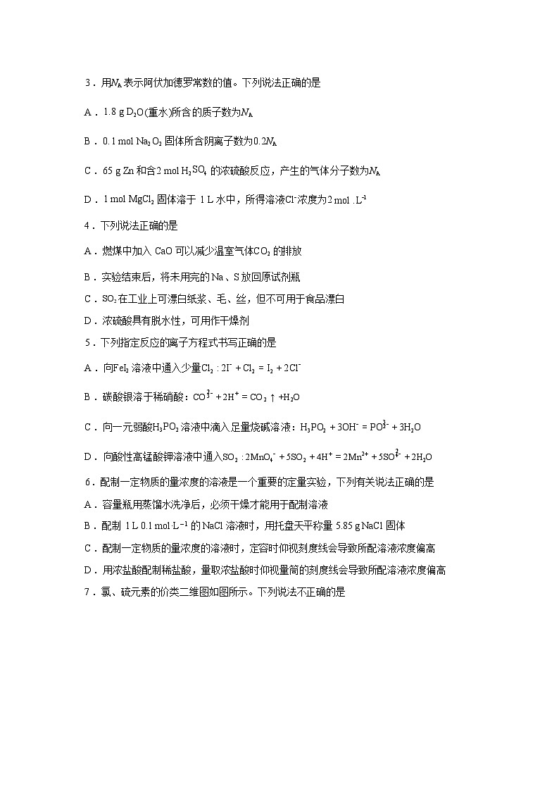 湖南邵阳市第二中学2025-2026学年高一下学期入学考试化学试题含答案第2页