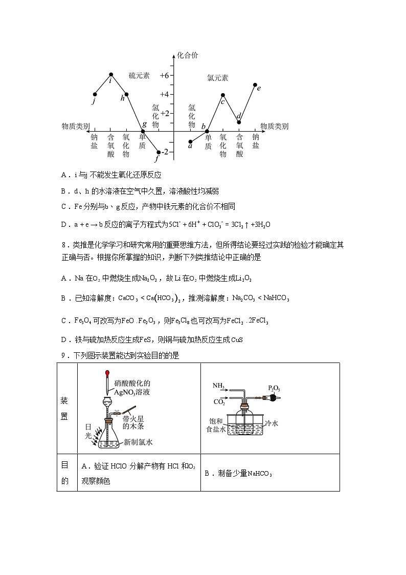 湖南邵阳市第二中学2025-2026学年高一下学期入学考试化学试题含答案第3页