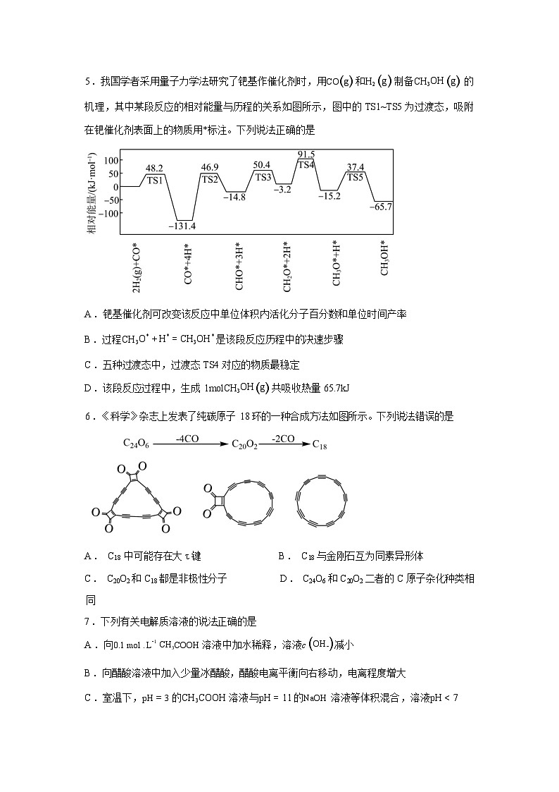 湖南邵阳市第二中学2026年3月高二下学期入学考试化学试卷含答案第2页