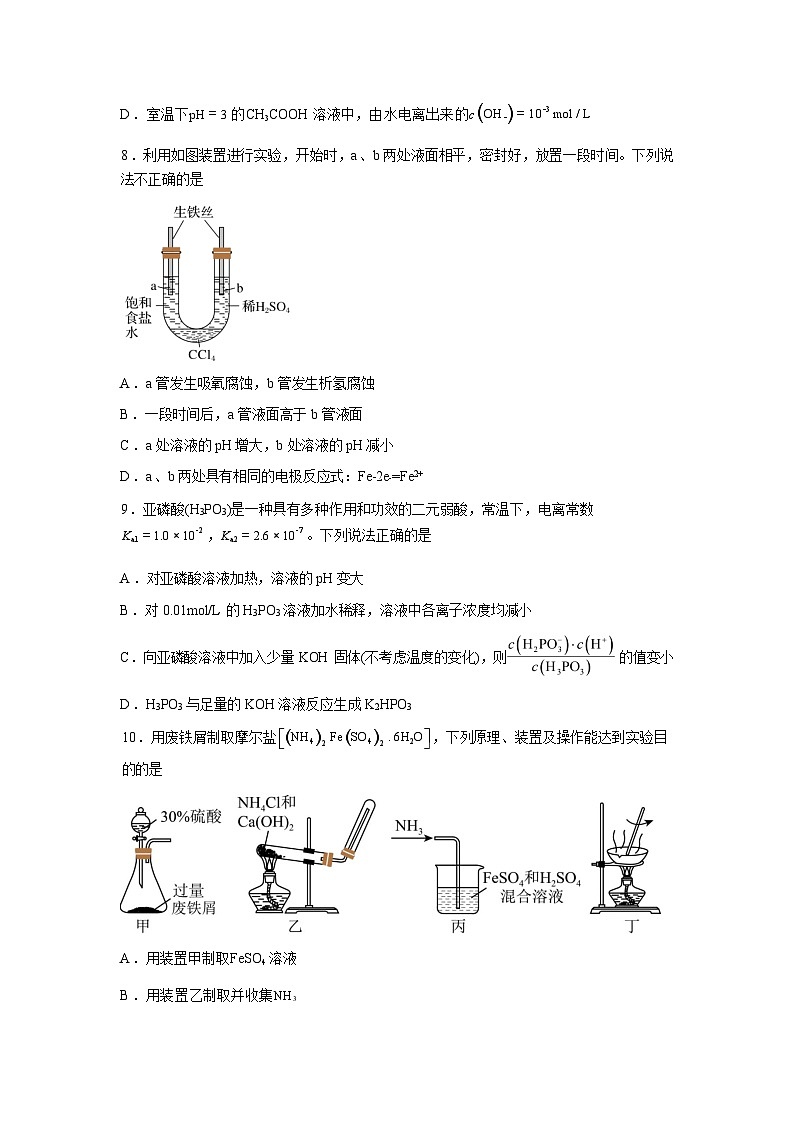 湖南邵阳市第二中学2026年3月高二下学期入学考试化学试卷含答案第3页