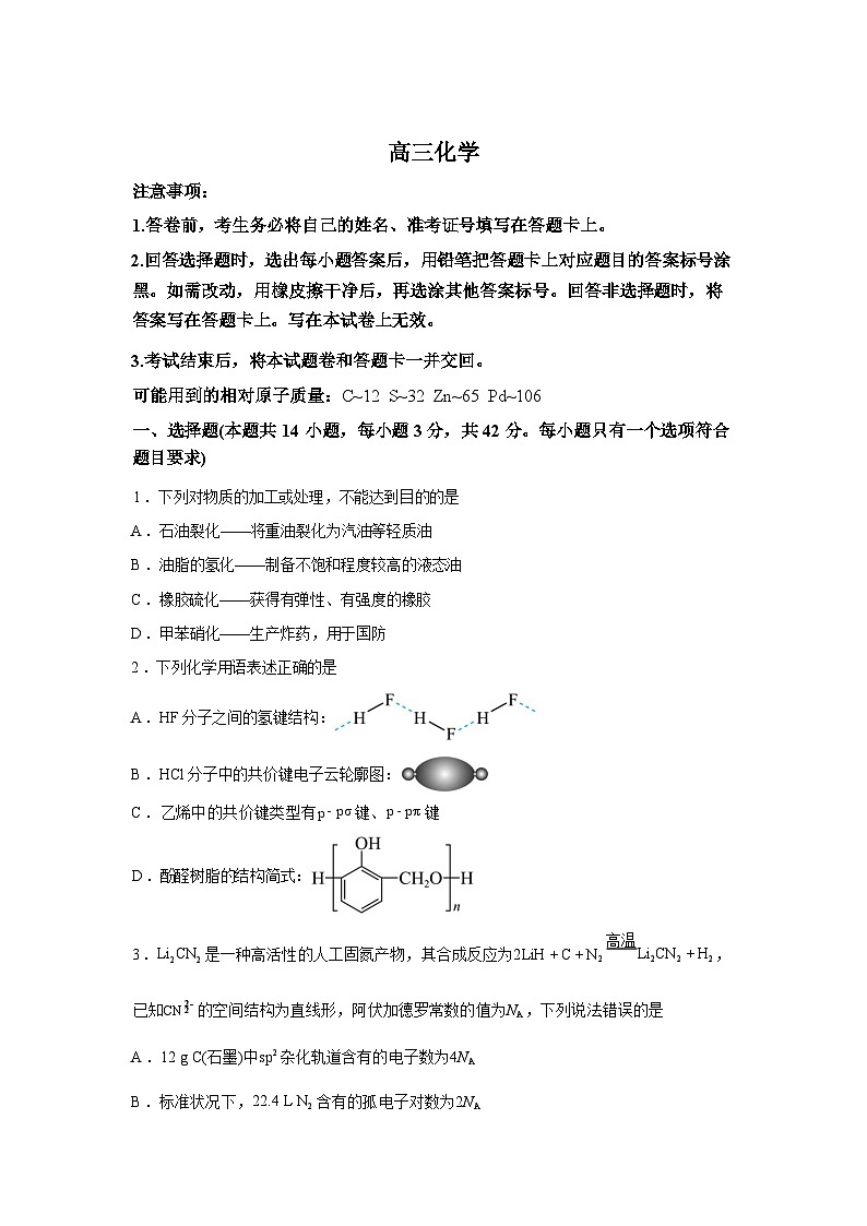 湖南长沙市第一中学2025-2026学年高三下学期开学考试化学试卷含答案第1页