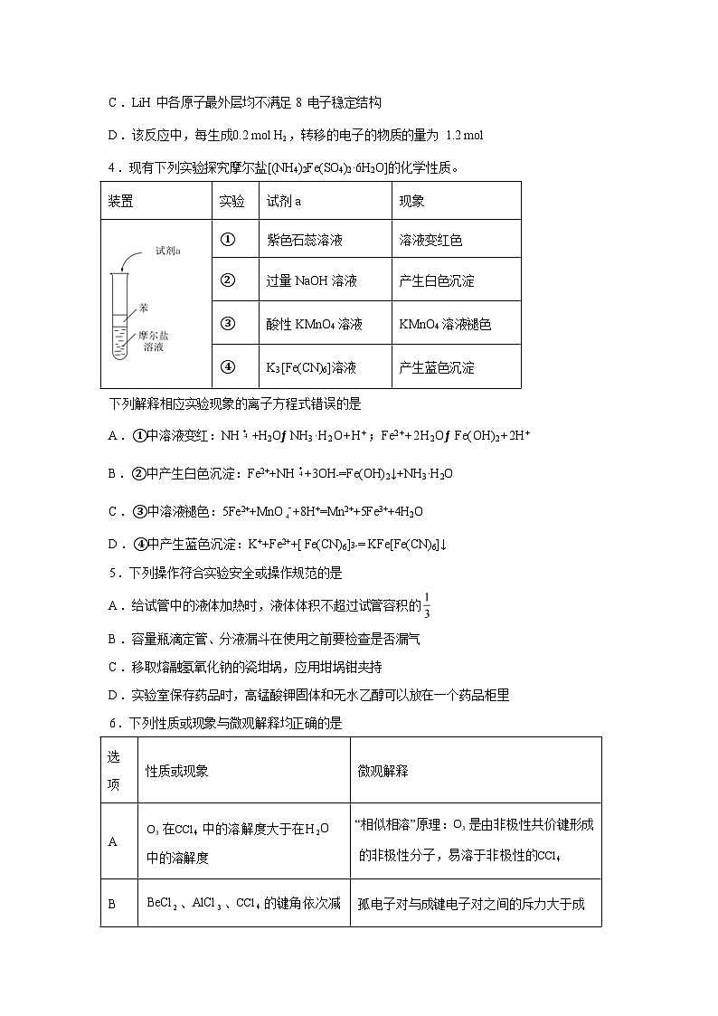 湖南长沙市第一中学2025-2026学年高三下学期开学考试化学试卷含答案第2页