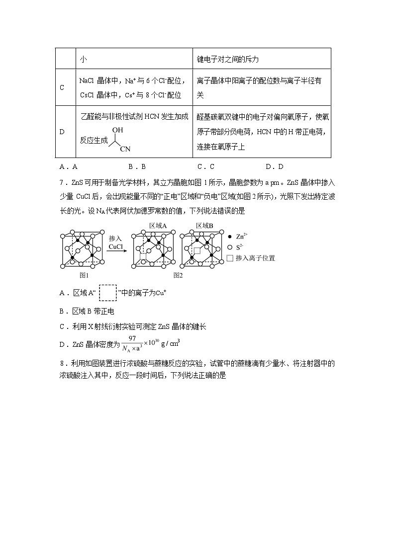 湖南长沙市第一中学2025-2026学年高三下学期开学考试化学试卷含答案第3页
