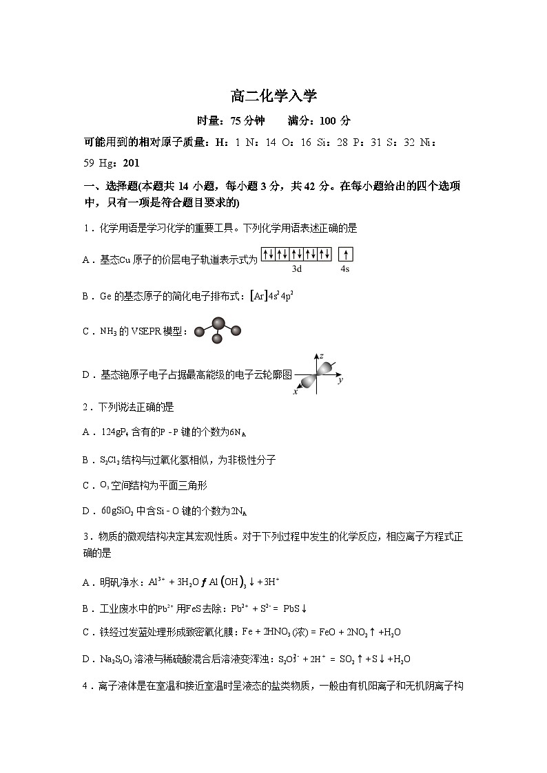 湖南长沙市第一中学2025-2026学年高二下学期开学化学试题含答案第1页