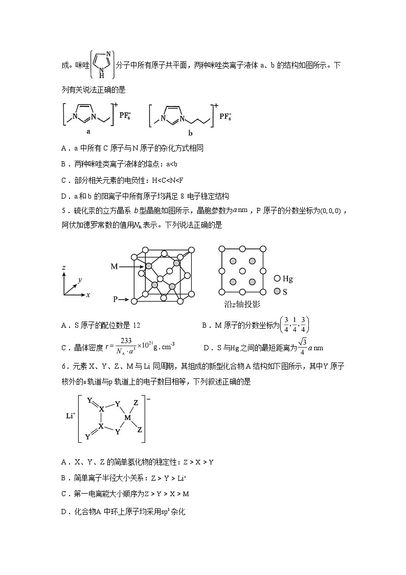 湖南长沙市第一中学2025-2026学年高二下学期开学化学试题含答案第2页