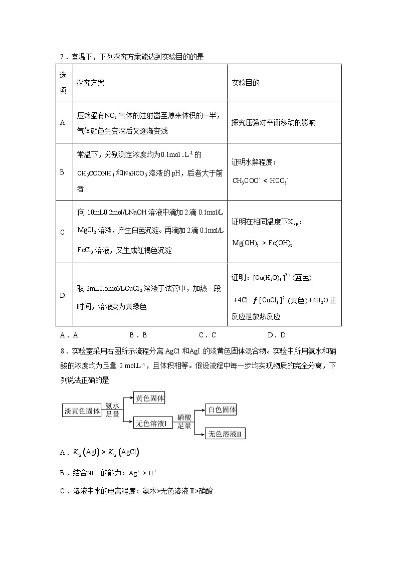 湖南长沙市第一中学2025-2026学年高二下学期开学化学试题含答案第3页