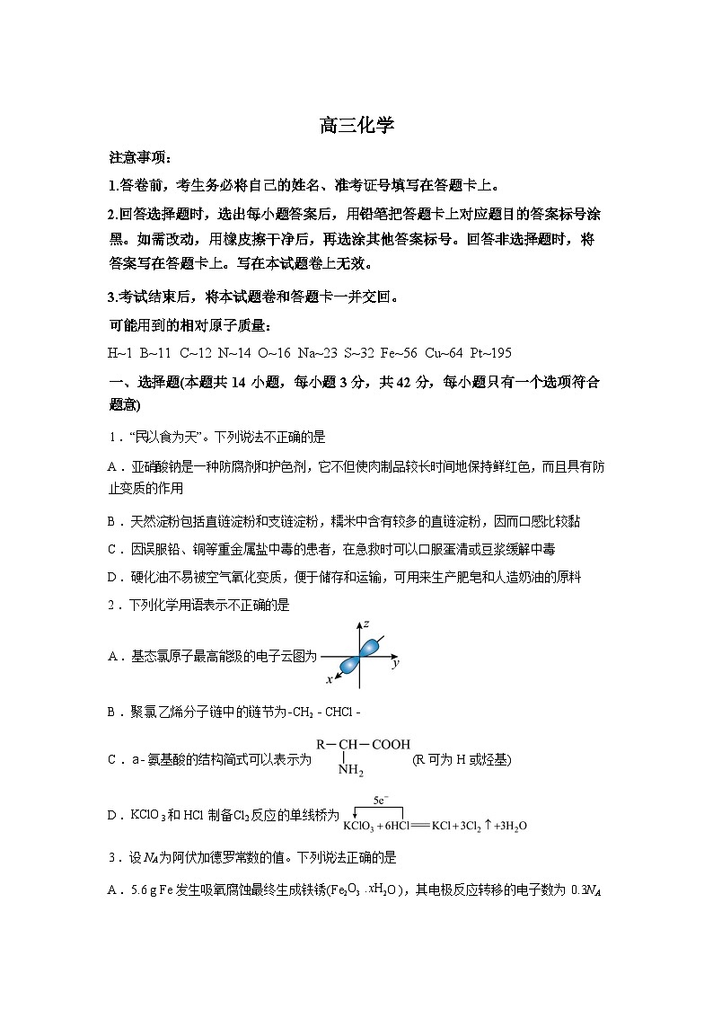 湖南长沙市雅礼中学2025-2026学年高三下学期开学化学试题含答案第1页