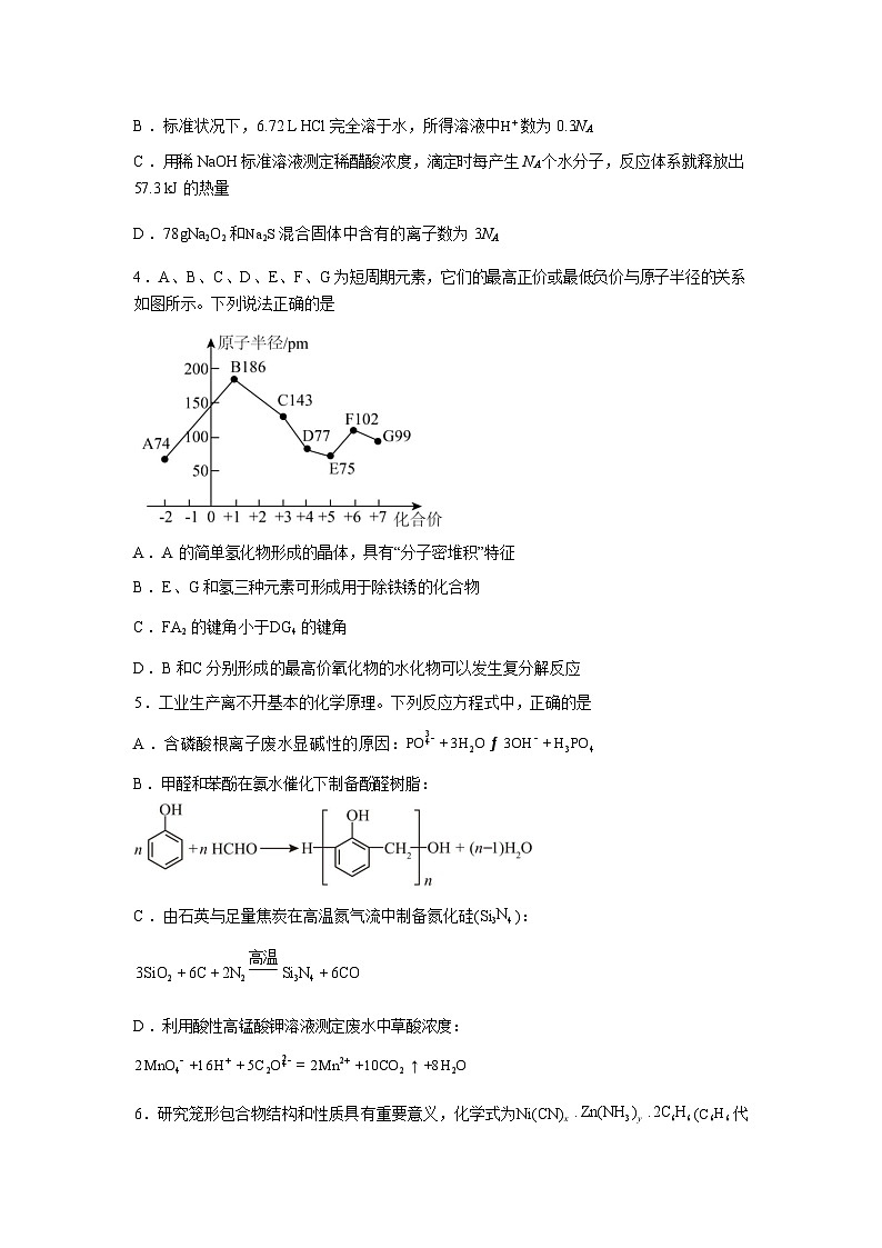 湖南长沙市雅礼中学2025-2026学年高三下学期开学化学试题含答案第2页