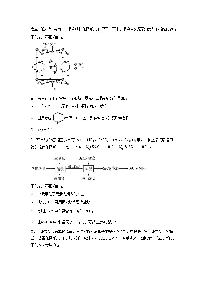 湖南长沙市雅礼中学2025-2026学年高三下学期开学化学试题含答案第3页