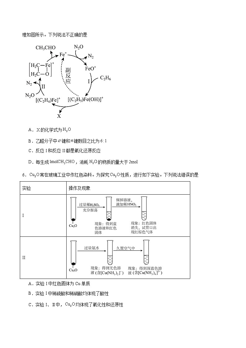 陕西省安康市2026届高三上学期第一次模拟预测化学试卷（Word版附答案）第2页