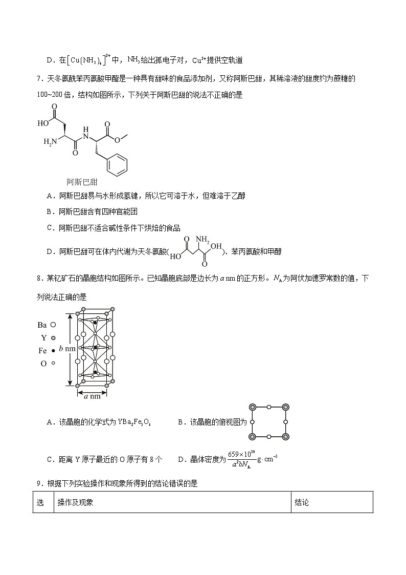 陕西省安康市2026届高三上学期第一次模拟预测化学试卷（Word版附答案）第3页