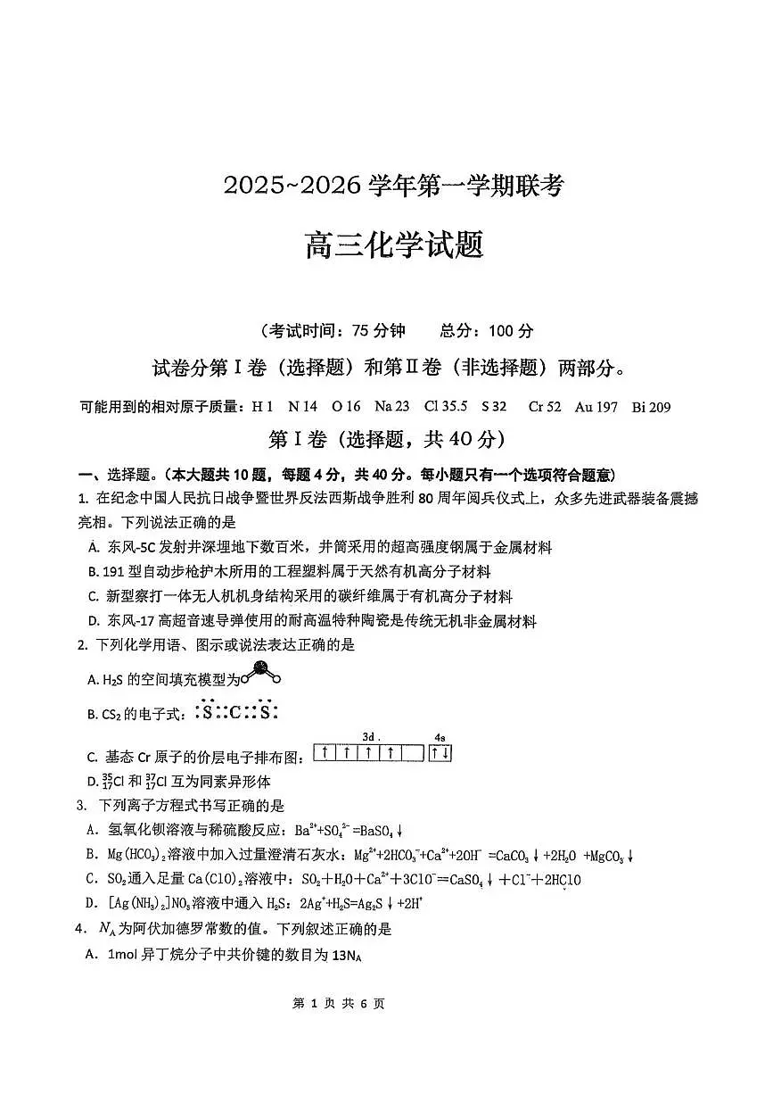 福建省龙岩市三校2026届高三化学上学期12月联考试卷pdf第1页