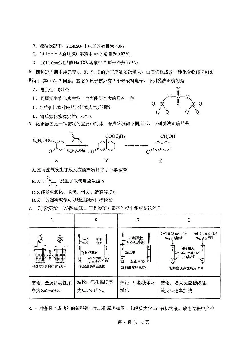 福建省龙岩市三校2026届高三化学上学期12月联考试卷pdf第2页