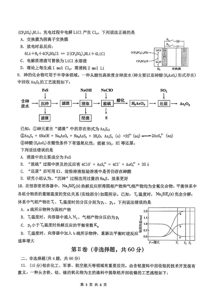福建省龙岩市三校2026届高三化学上学期12月联考试卷pdf第3页