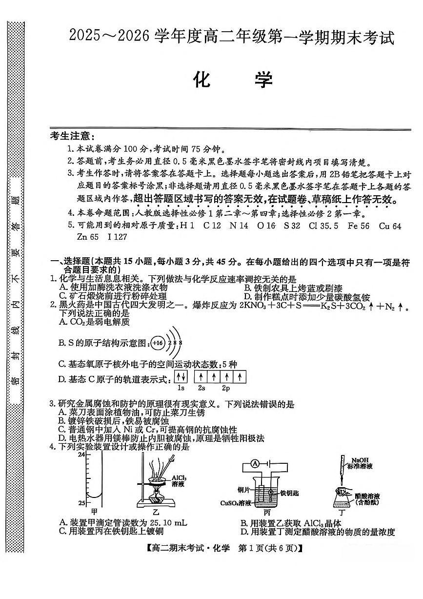 黑龙江省2025_2026学年高二化学上学期期末考试pdf含解析第1页