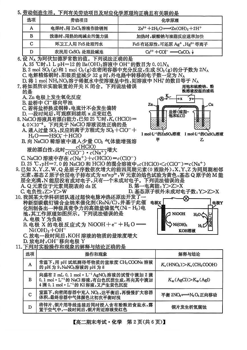 黑龙江省2025_2026学年高二化学上学期期末考试pdf含解析第2页