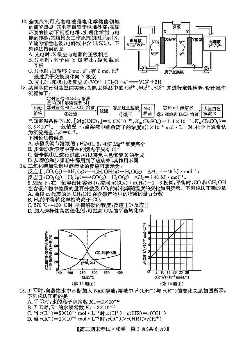 黑龙江省2025_2026学年高二化学上学期期末考试pdf含解析第3页