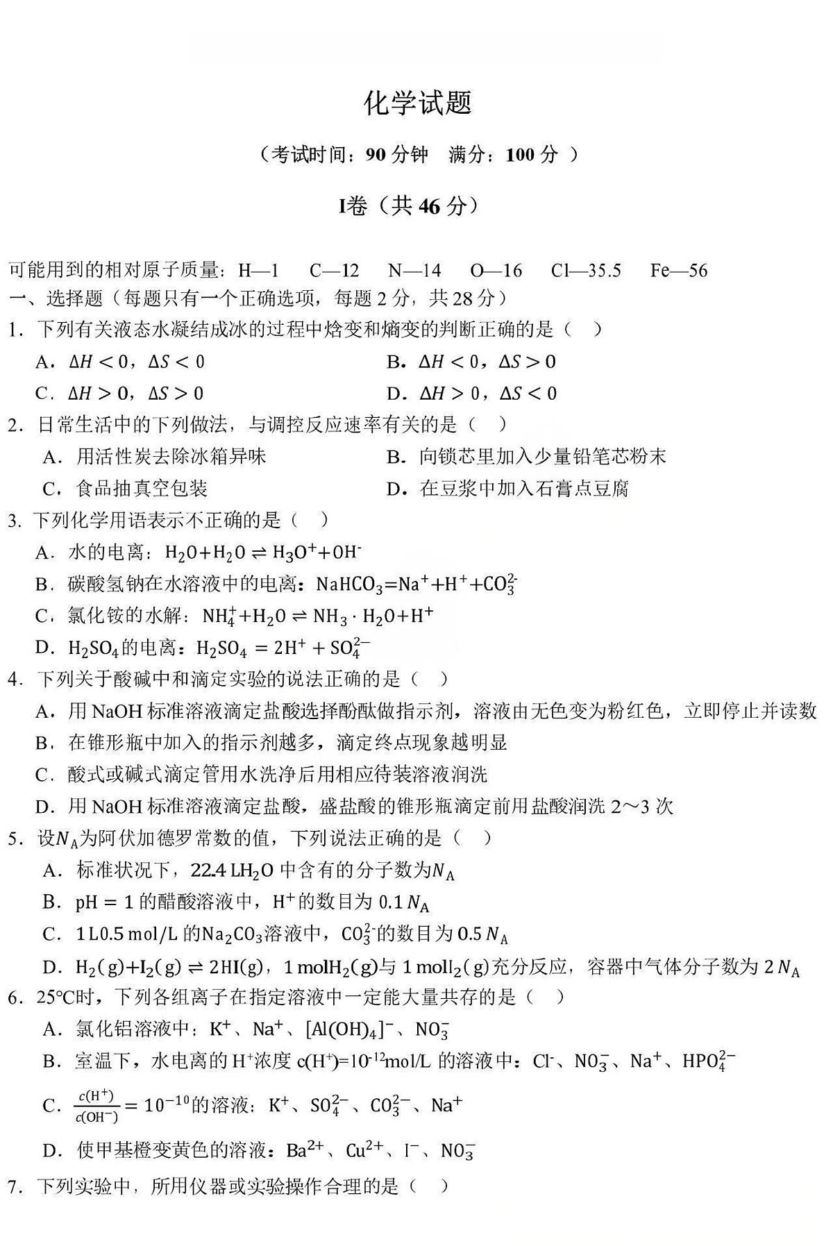 黑龙江省哈尔滨市2025_2026学年高二化学上学期期中测试pdf第1页