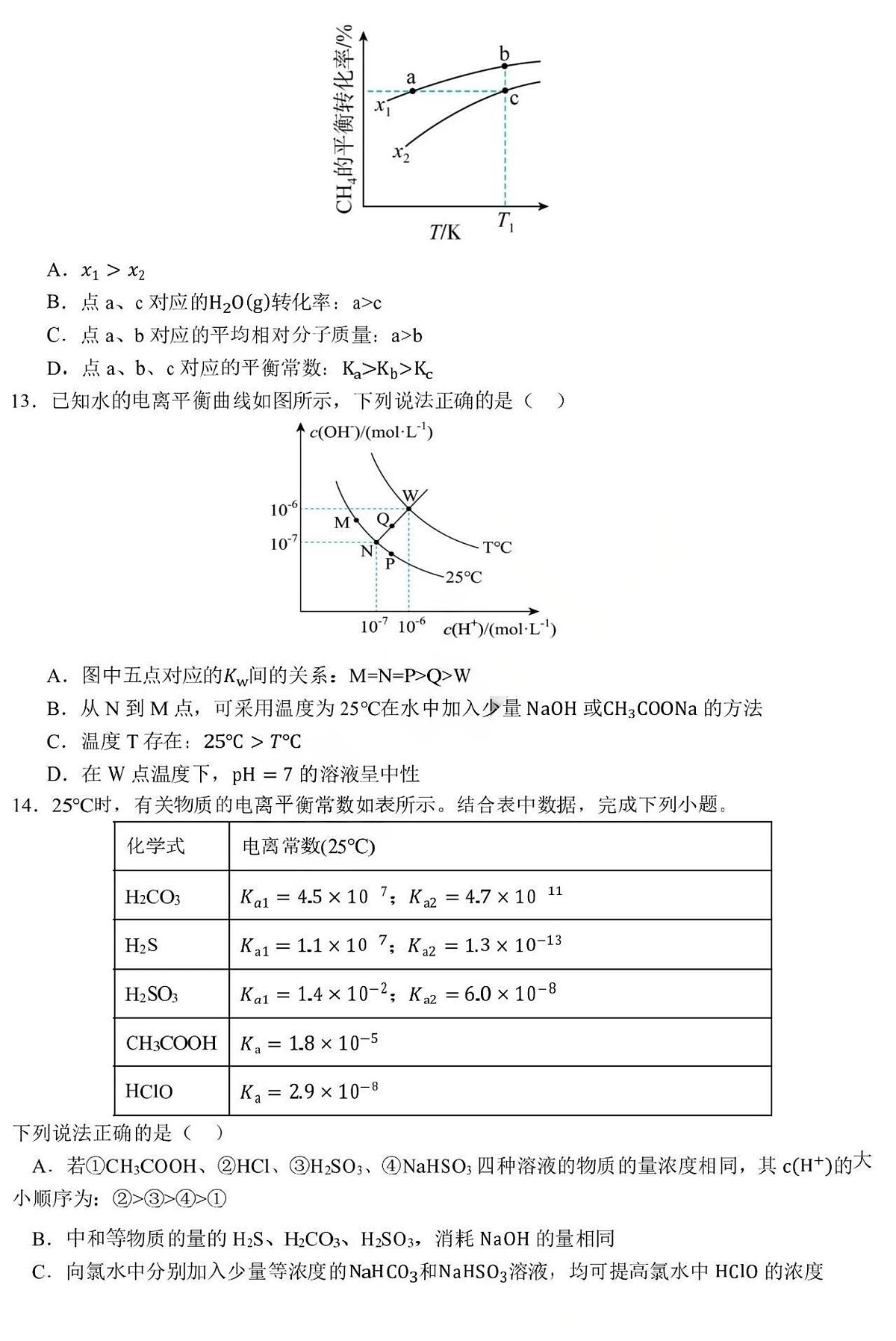 黑龙江省哈尔滨市2025_2026学年高二化学上学期期中测试pdf第3页