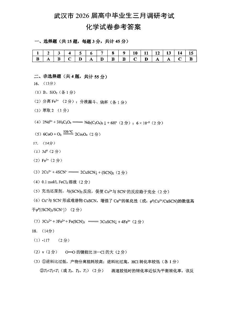 化学答案第1页