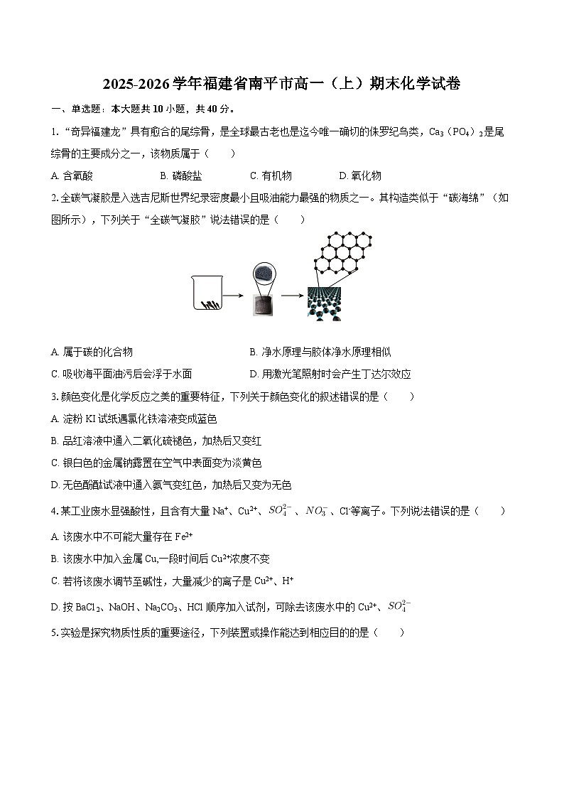 2025-2026学年福建省南平市高一（上）期末化学试卷-自定义类型第1页