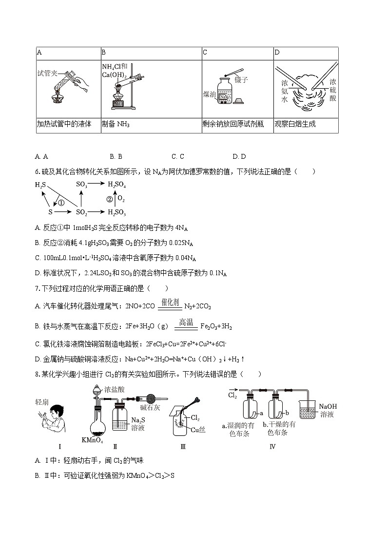 2025-2026学年福建省南平市高一（上）期末化学试卷-自定义类型第2页