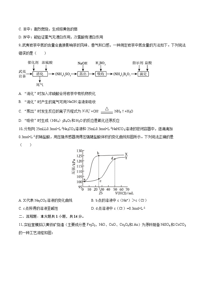 2025-2026学年福建省南平市高一（上）期末化学试卷-自定义类型第3页
