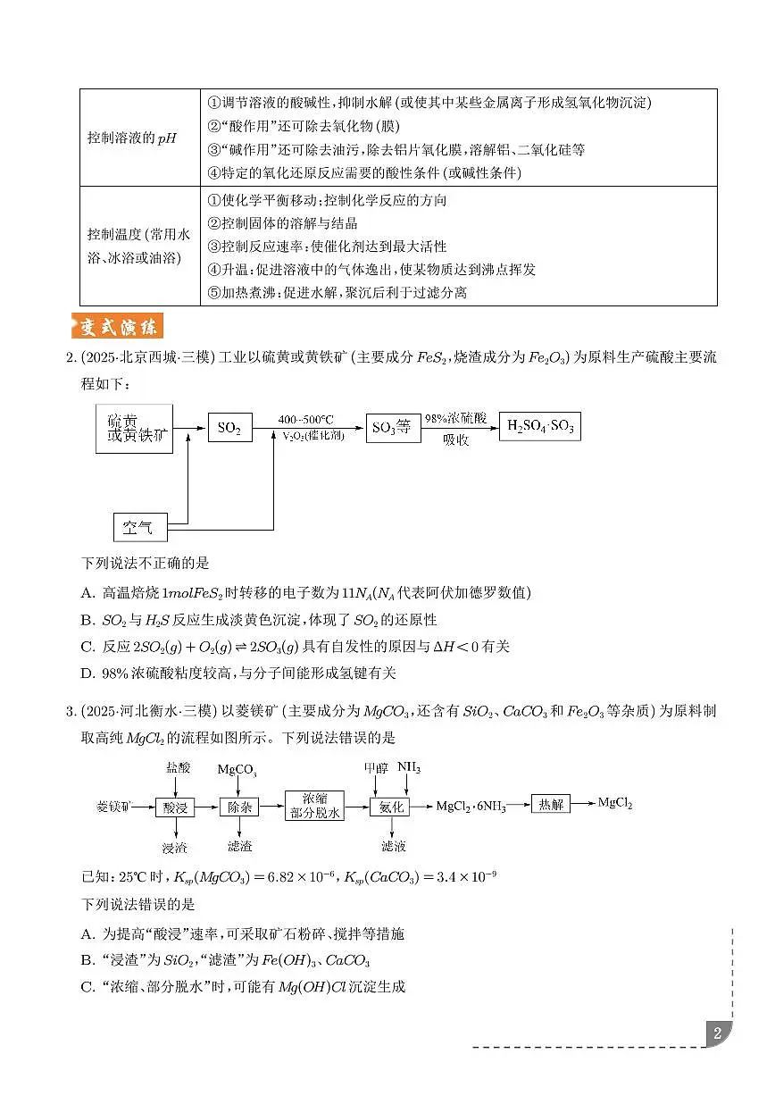 微型化工流程分析 （全国通用）（学生版）第2页