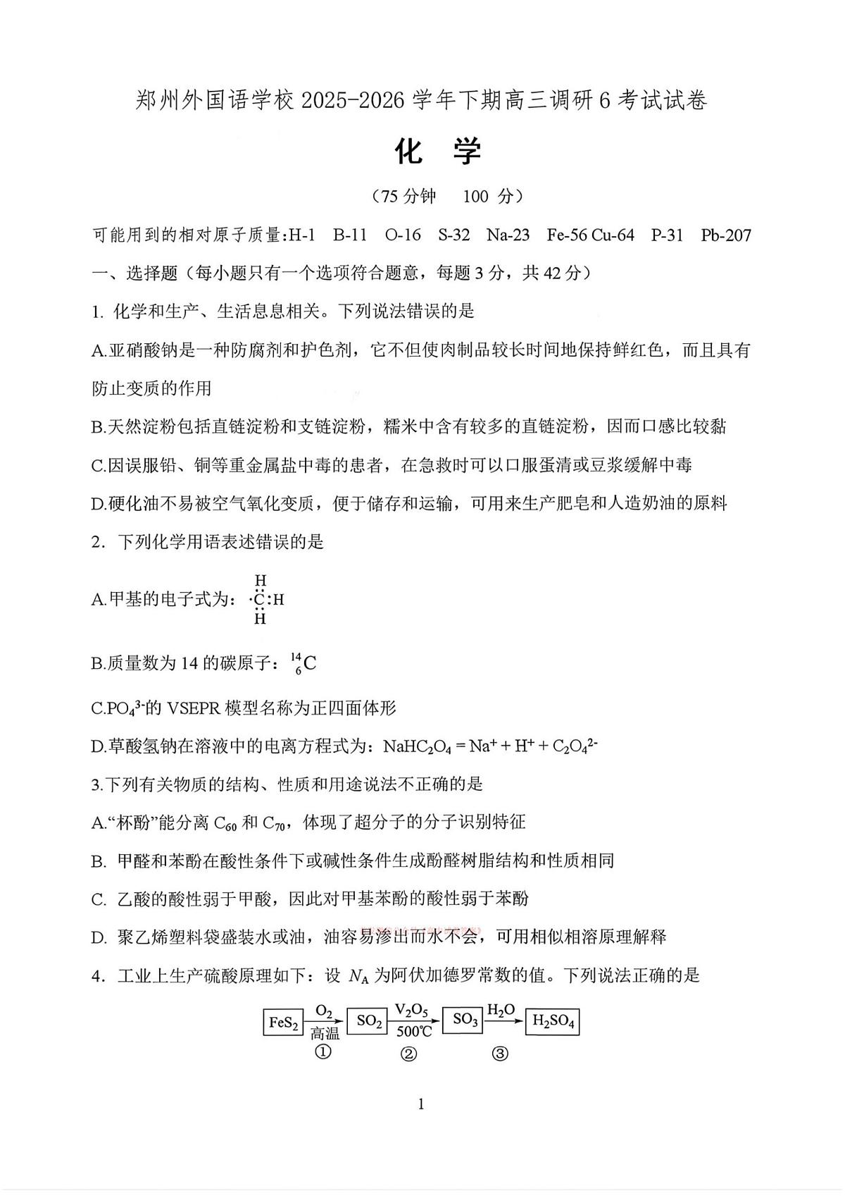 化学-河南省郑州外国语学校2025-2026学年下学期高三年级3月调研6试题及答案第1页