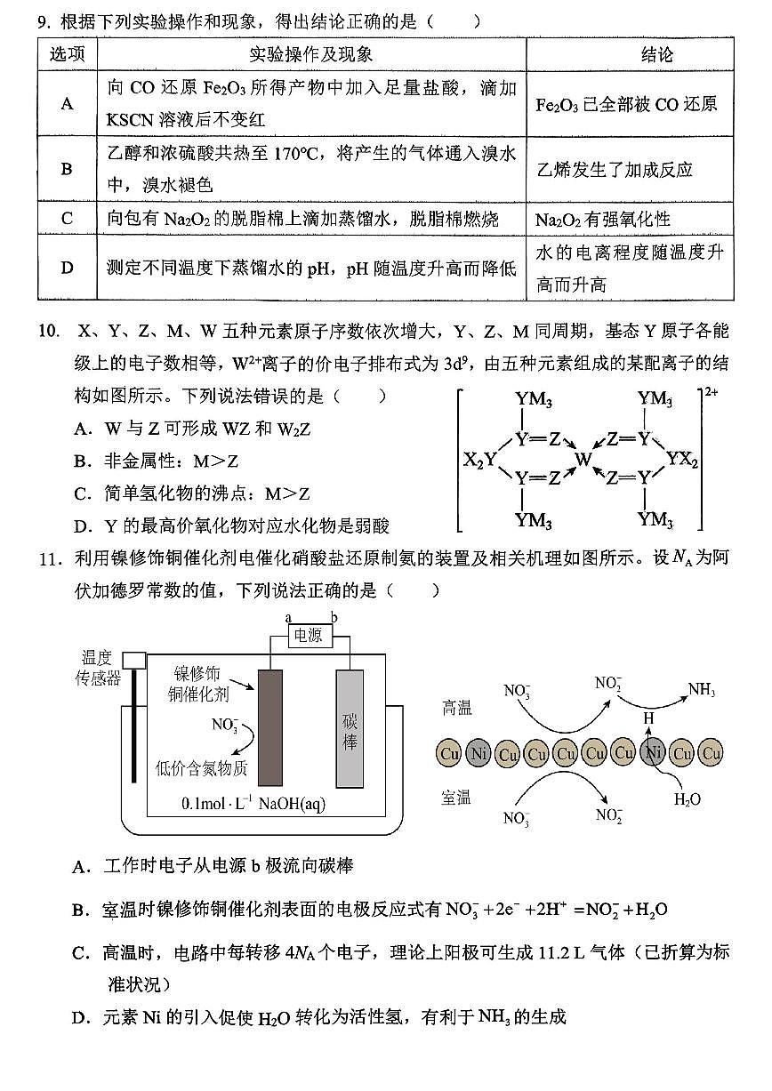 重庆名校联盟2026届高三下学期第一次联考 化学第3页
