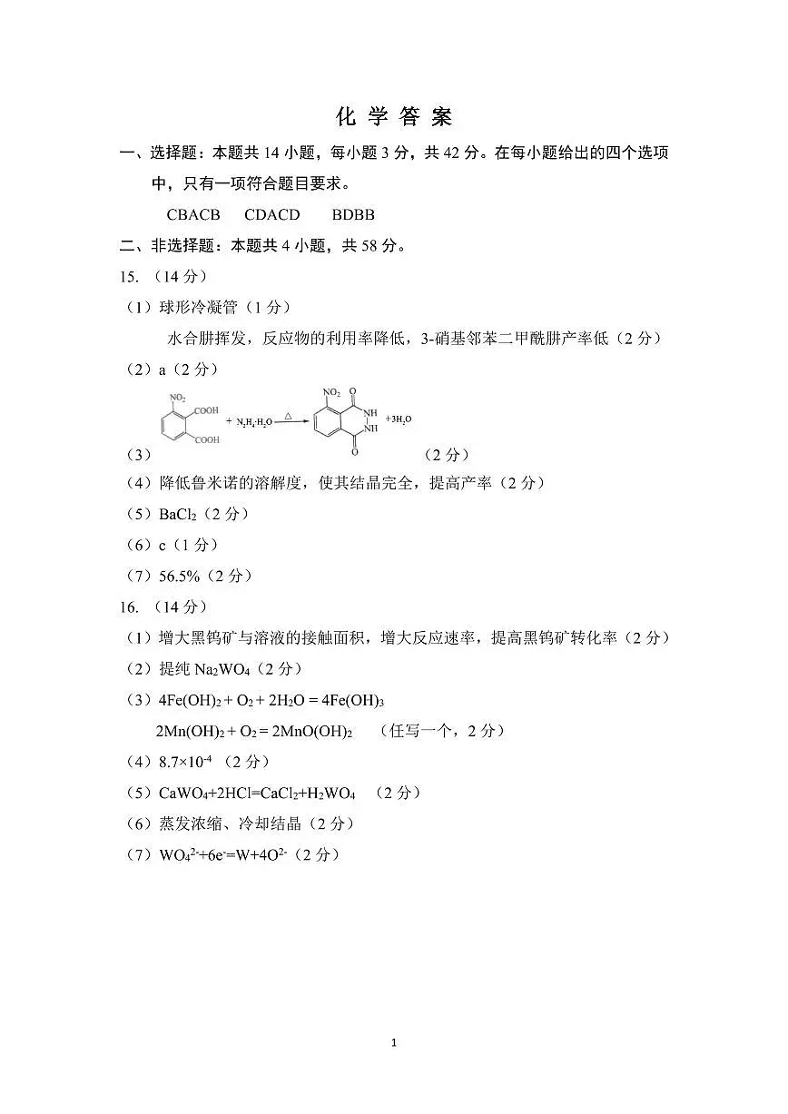 高三化学答案第1页