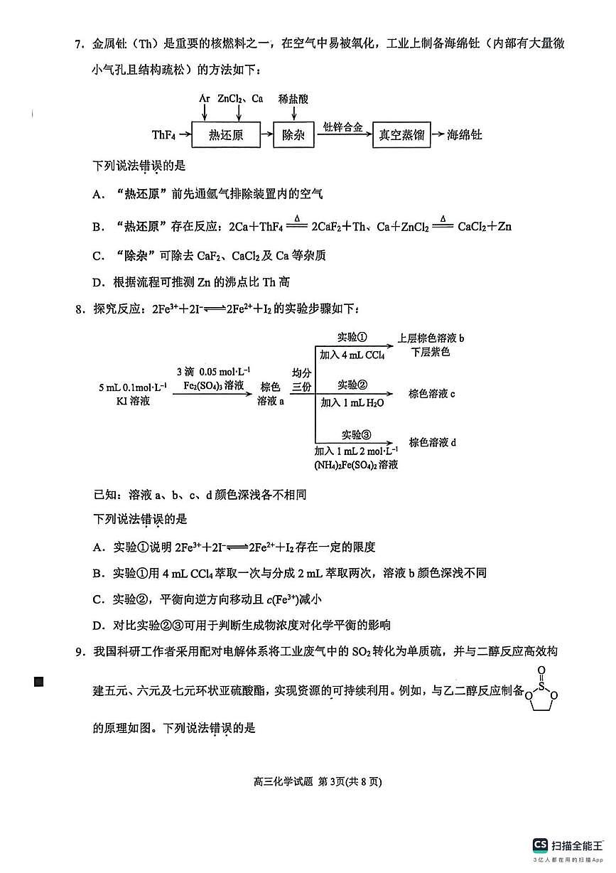 2026届福建省泉州市高中毕业班质量检测（一）高三化学试题第3页