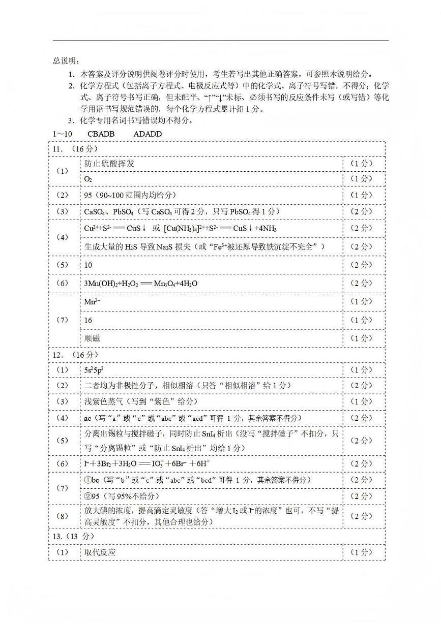2026届福建省泉州市高中毕业班质量检测（一）高三化学试题 参考答案第1页