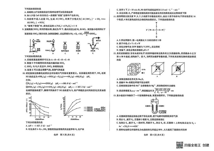 山西晋中市2026届高三下学期3月调研化学试卷（含答案）第2页