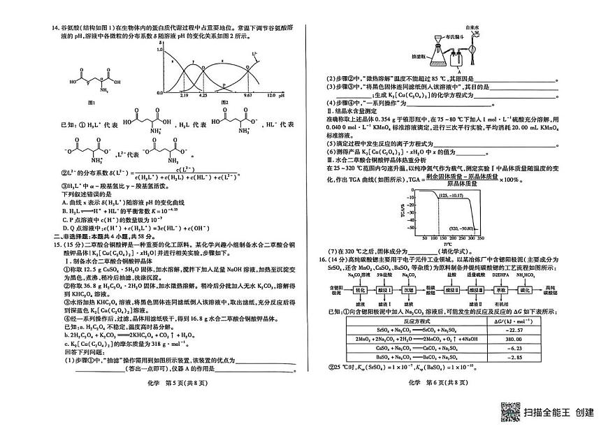 山西晋中市2026届高三下学期3月调研化学试卷（含答案）第3页