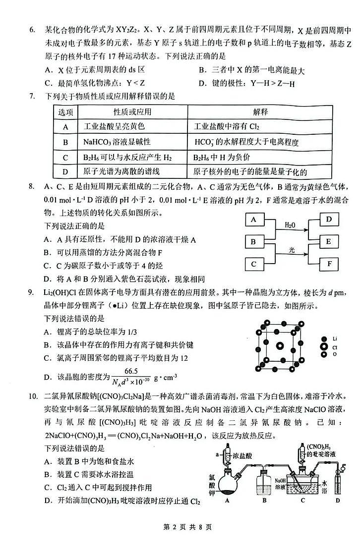 湖北省随州市2026届高三下学期二模考试 化学试卷（含答案）第2页