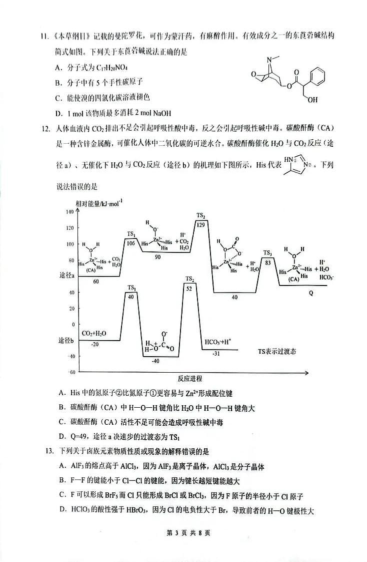 湖北省随州市2026届高三下学期二模考试 化学试卷（含答案）第3页
