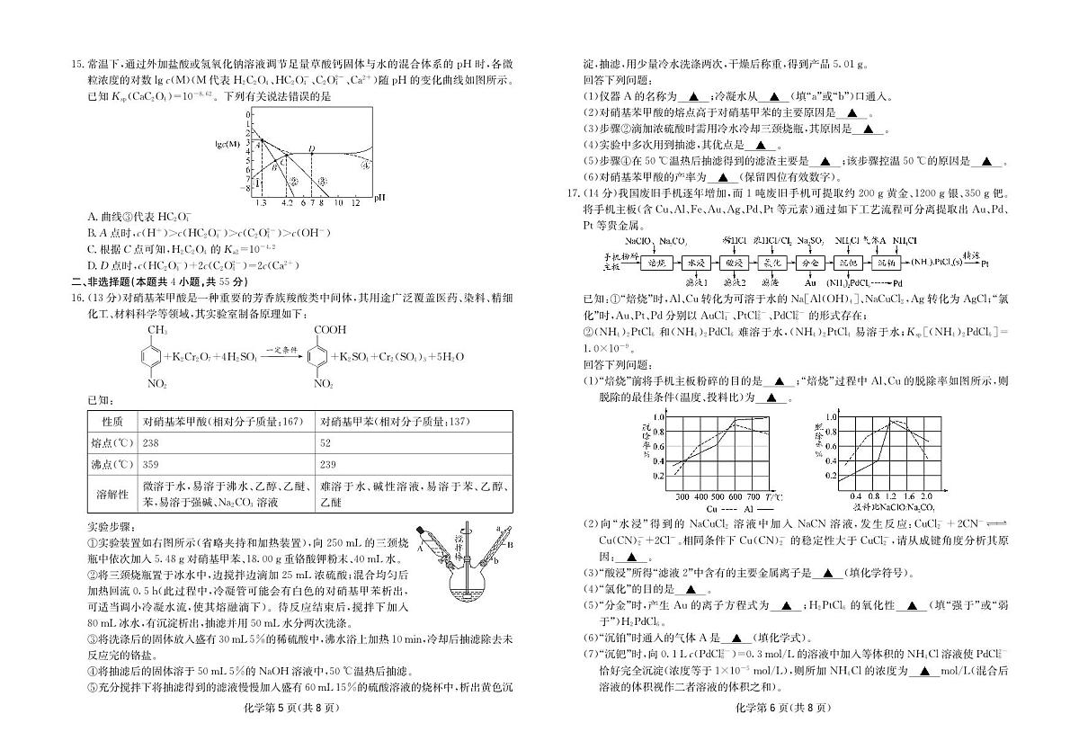四川省大数据联盟2025-2026学年下学期年高三3月开学考试化学试卷含答案第3页