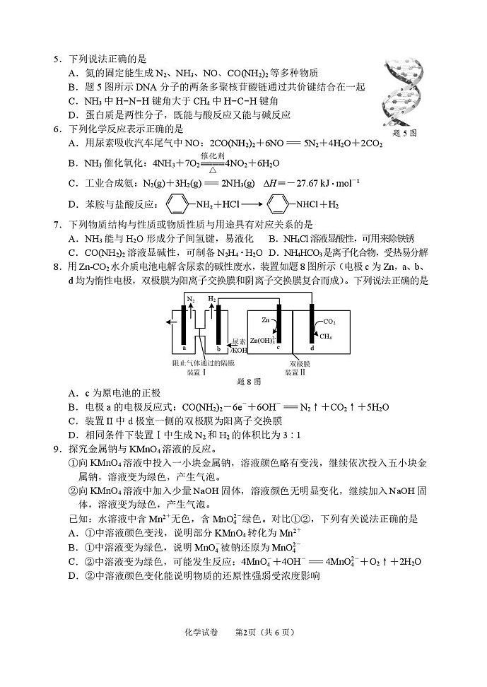 2026届江苏南通市通州区高三下学期高考模拟预测化学试题第2页