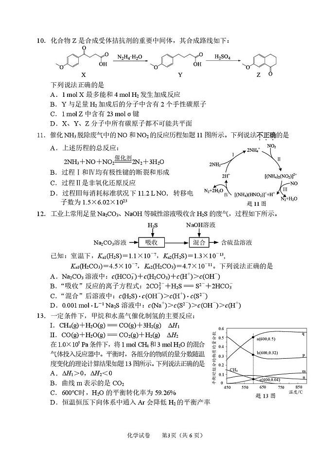 2026届江苏南通市通州区高三下学期高考模拟预测化学试题第3页
