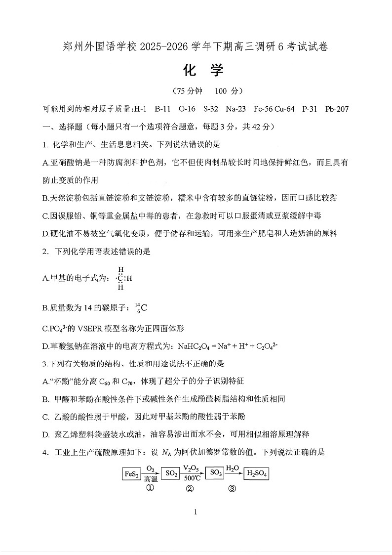 河南郑州市外国语学校2025-2026学年高三下学期3月阶段检测化学试卷第1页