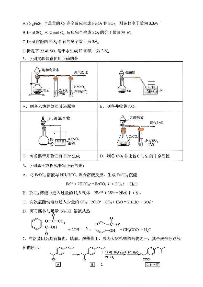 河南郑州市外国语学校2025-2026学年高三下学期3月阶段检测化学试卷第2页