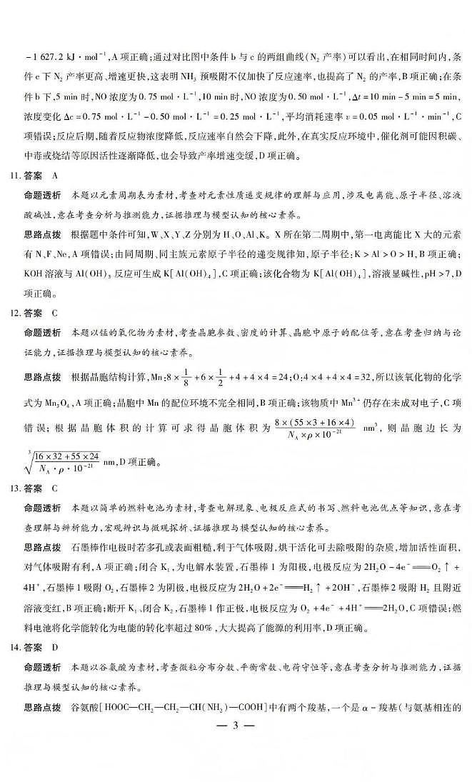 山西晋中市2026届高三下学期3月调研化学答案第3页