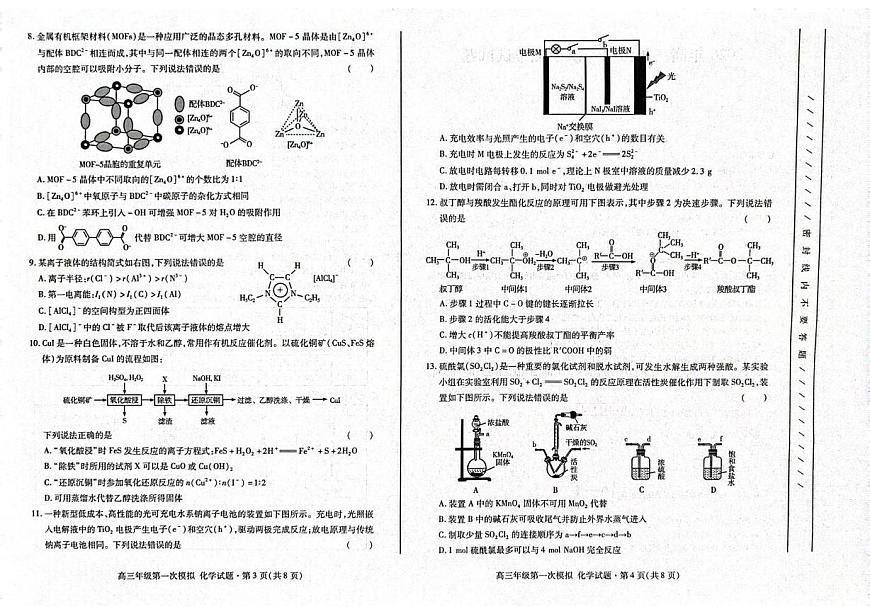 甘肃2026届高三下学期第一次模拟考试化学试题第2页