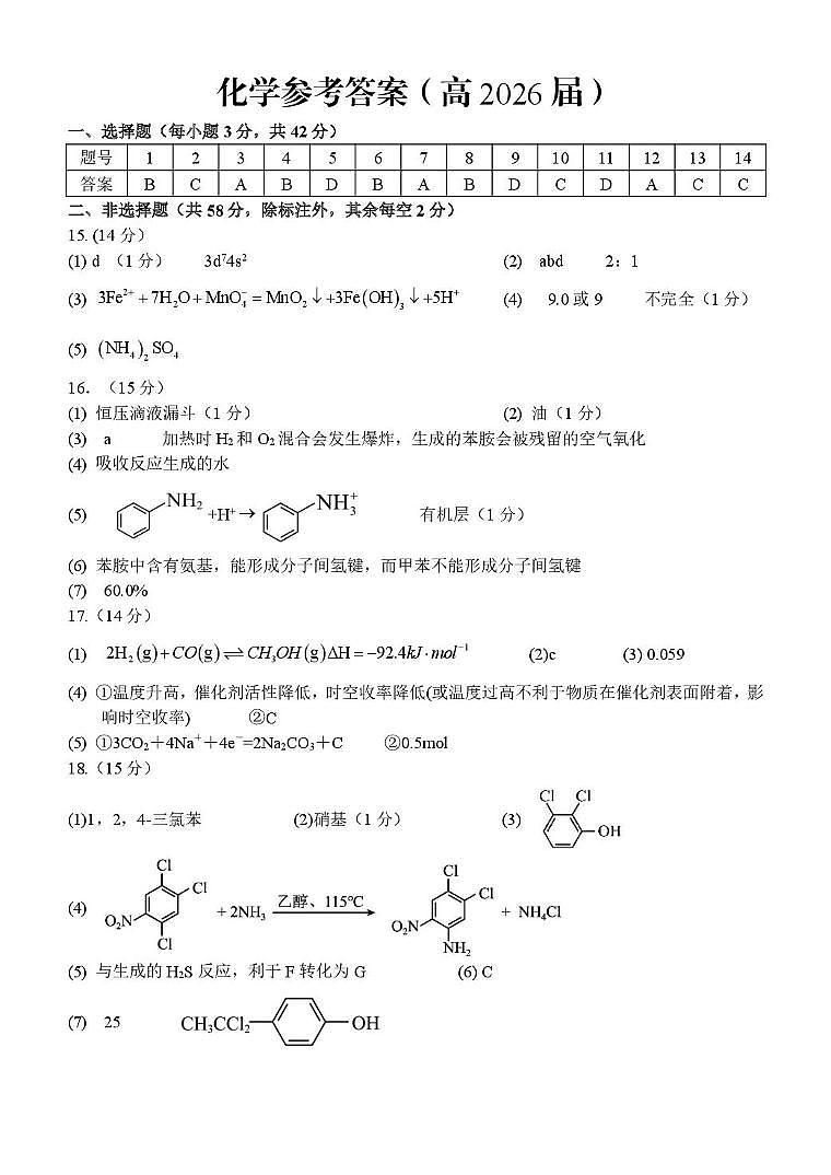 重庆市名校联盟2026届高三下学期联考化学答案第1页