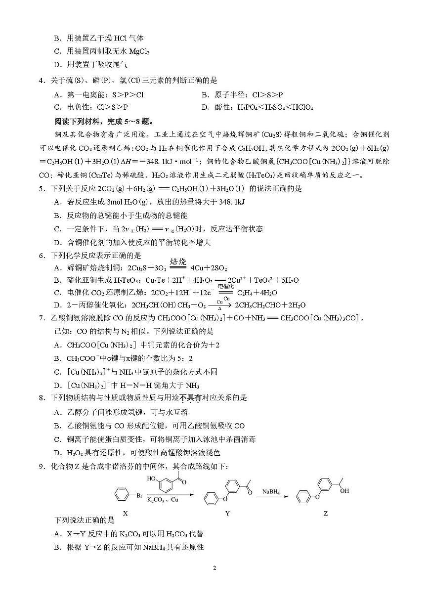 江苏2026届高三下学期3月联合测试化学试卷（含答案）第2页